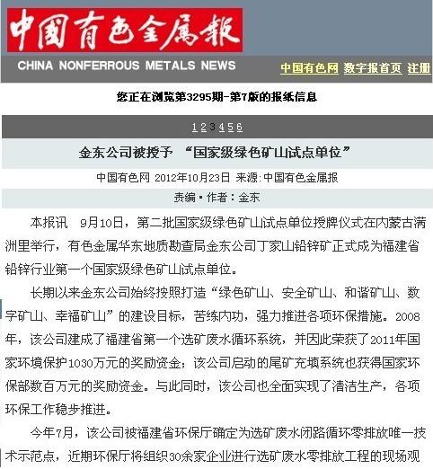 乐动(中国)被授予“国家级绿矿山试点单位”——中国有色金属报.jpg